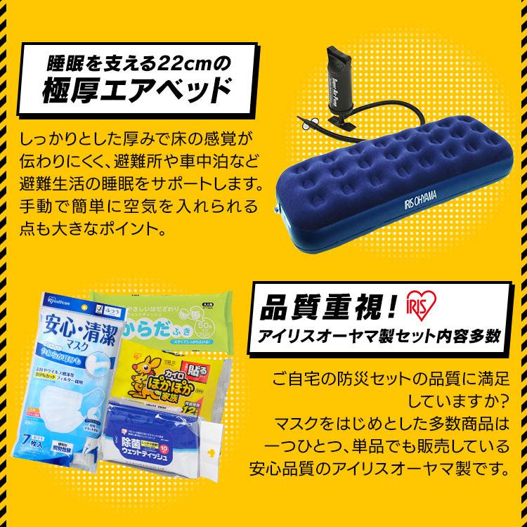 IRIS OHYAMA（アイリスオーヤマ） 防災グッズ セット 2人用 防災セット