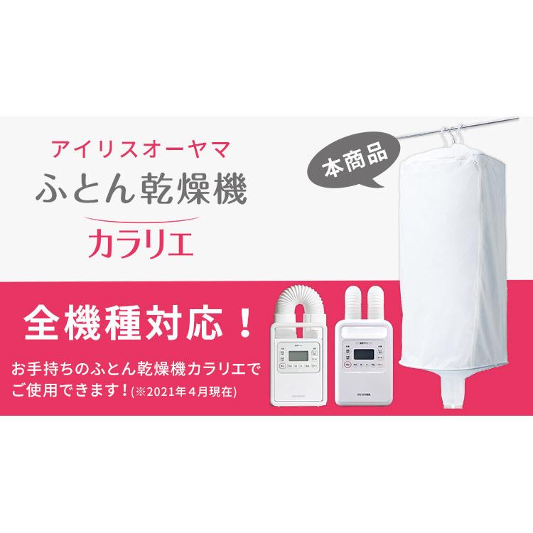 布団乾燥機 アイリスオーヤマ ダニ カラリエ 別売 袋 布団乾燥機袋 マット不要 布団乾燥機 電気代 衣類乾燥袋M FK-CDB-M 敬老の日 プレゼント|petkan|02