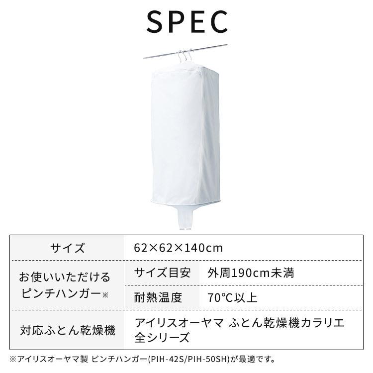 布団乾燥機 アイリスオーヤマ ダニ カラリエ 別売 袋 布団乾燥機袋 マット不要 布団乾燥機 電気代 衣類乾燥袋M FK-CDB-M 敬老の日 プレゼント|petkan|09