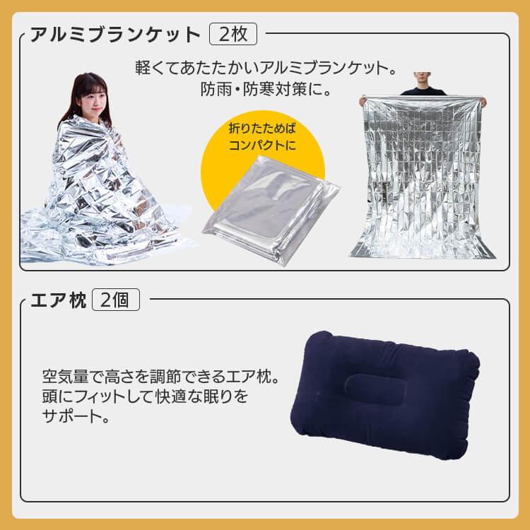 IRIS OHYAMA（アイリスオーヤマ） 防災グッズ セット 2人用 防災セット