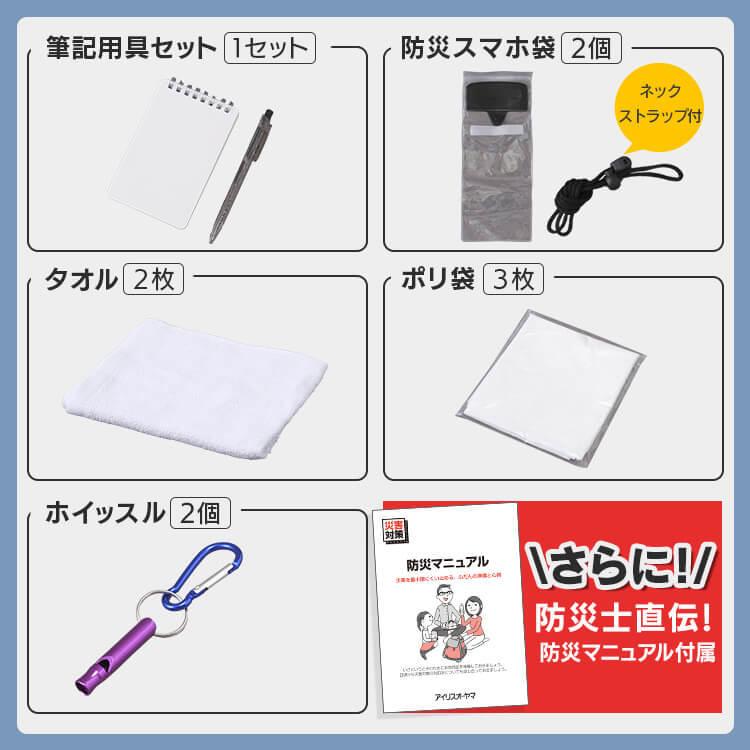 IRIS OHYAMA（アイリスオーヤマ） 防災グッズ セット 2人用 防災セット