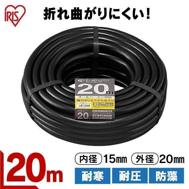 IRIS OHYAMA（アイリスオーヤマ） カットホース ホース 部品 