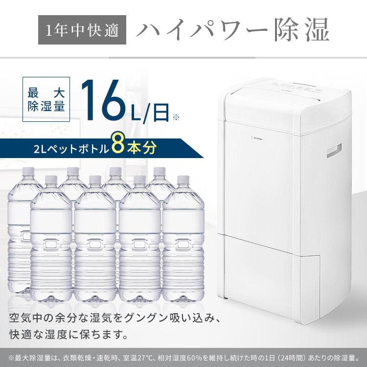 IRIS OHYAMA（アイリスオーヤマ） 除湿機 ハイブリッド式除湿機 16L
