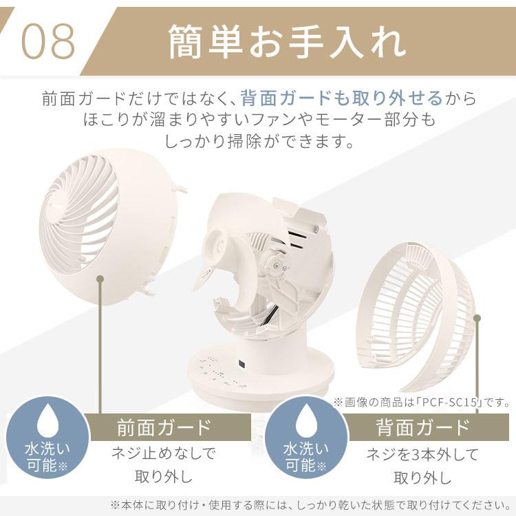 サーキュレーター アイリスオーヤマ 扇風機 コンパクト 小型 18畳 空気循環 衣類乾燥 一人暮らし 首振り 上下左右首振り PCF-SC15T-EC アイボリー 新生活｜petkan｜17