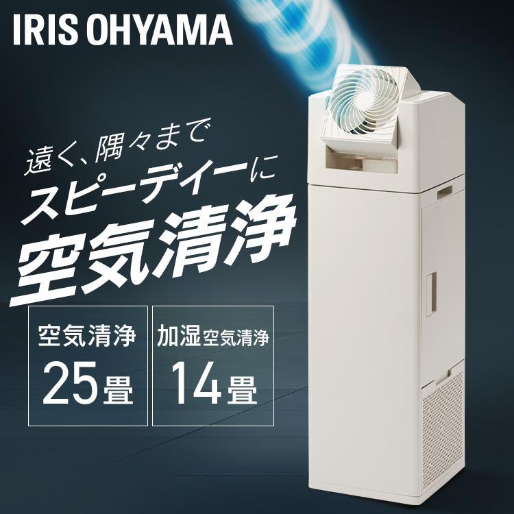 加湿器 空気清浄機 25畳 花粉対策 サーキュレーター付き アイリスオーヤマ 加湿空気清浄機 静音 換気 ハウスダスト ペット CHA-A55-C * IRIS OHYAMA（アイリスオーヤマ） 加湿器 空気清浄機 25畳 花粉対策
