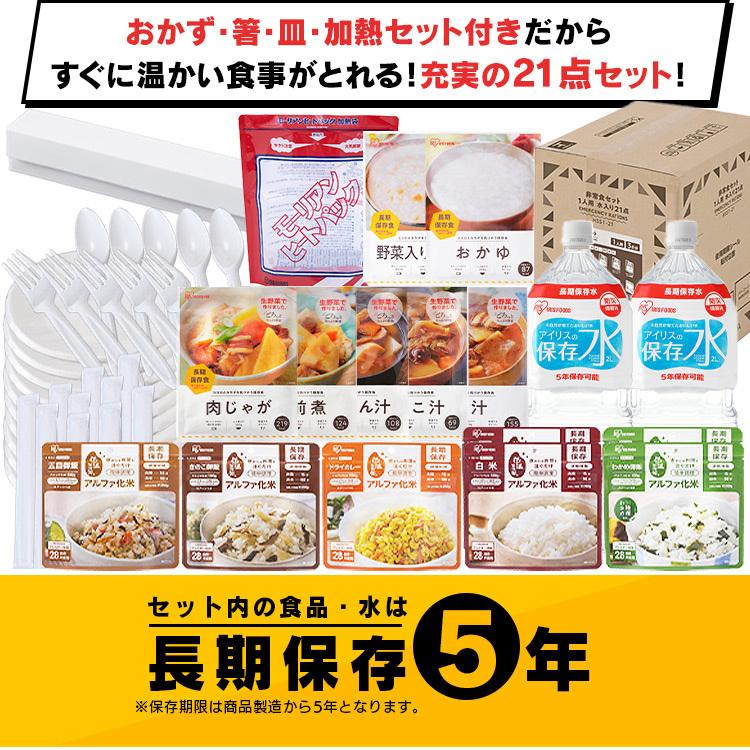 非常食 セット 非常食セット 1人用 長期保存 保存食 アイリスオーヤマ アルファ米  防災グッズ 防災 災害 震災 台風 避難 緊急 非常用 備え 備蓄 21点 HSS1-21｜petkan｜05