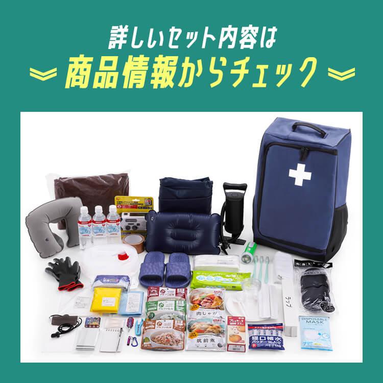 IRIS OHYAMA 防災セット 1人用 防災リュック セット 防災グッズ IRIS OHYAMA 防災セット 1人用 防災リュック セット 防災グッズ