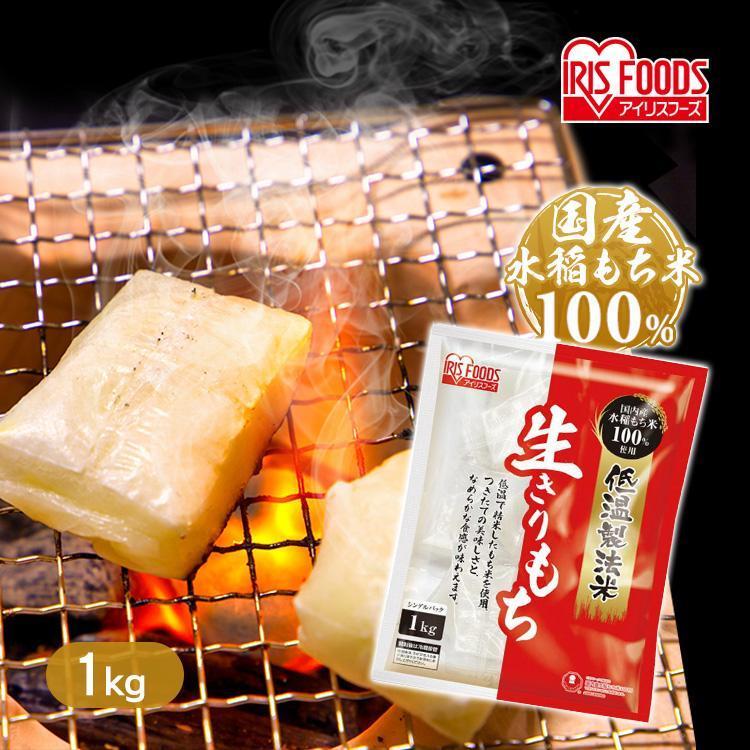餅 もち 切り餅 1kg 個包装 お餅 おもち きりもち 大容量 切餅 お正月 正月料理 正月餅 国産水稲もち米100% アイリスフーズ | IRIS OHYAMA | 01