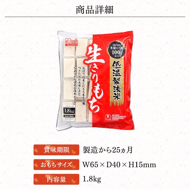 IRIS OHYAMA 餅 もち 切り餅 1.8kg お餅 生切りもち 低温製法米 IRIS OHYAMA 餅 もち 切り餅 1.8kg お餅 生切りもち 低温製法米