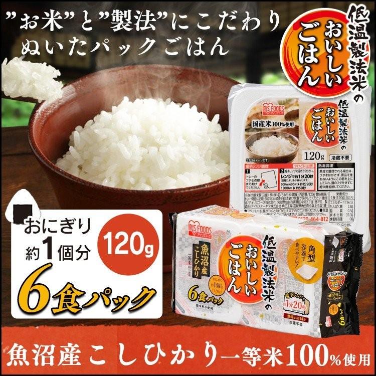 コシヒカリ 魚沼産 パックご飯 120g×6食 ごはん こしひかり 新潟県産 レトルトご飯 ご飯 即席 便利 時短 おいしい 安い 非常食 保存食 電子レンジ 新生活｜petkan｜02