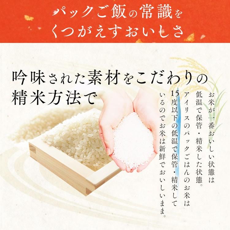 パックご飯 アイリス 低温製法米 CM パックごはん レトルトご飯 パック ごはんパック レンジ 150g 6食 セット 非常食 保存食 新生活 ポイント消化｜petkan｜05