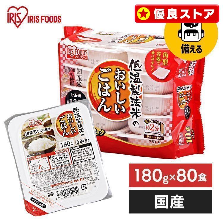 パックご飯 アイリス 低温製法米 CM パックごはん 180g 大盛り レトルトご飯 安い 80食 ごはんパック レンジ 非常食 保存食 :310489:megastore Yahoo!店 - 通販 - Yahoo!ショッピング パックご飯 アイリス 低温製法米 CM パックごはん 180g 大盛り レトルトご飯 安い 80食 ごはんパック レンジ 非常食 保存食 :310489:megastore Yahoo!店 - 通販 - Yahoo!ショッピング