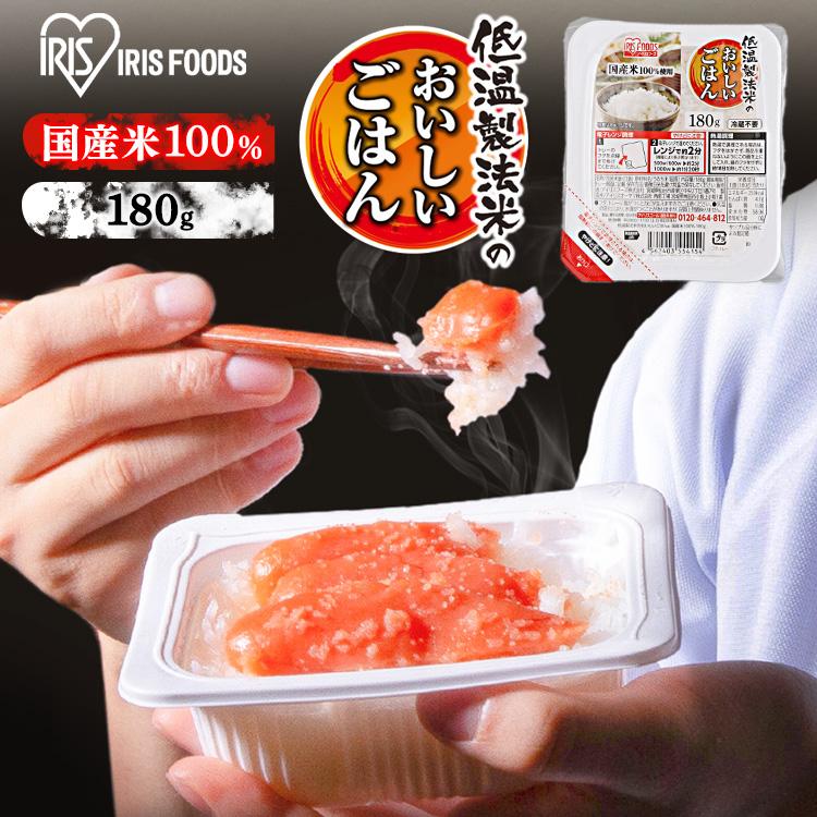 パックご飯 180g 80食 ご飯パック 180g レトルトご飯 アイリスオーヤマ ご飯 レンチンご飯 低温製法米 保存食 非常食  防災 備蓄｜petkan｜03