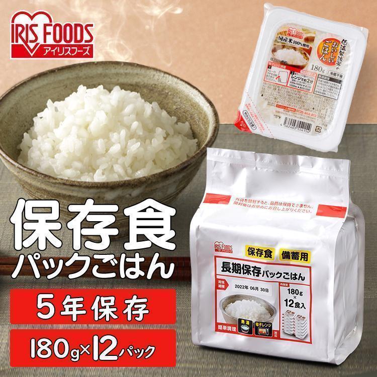 レトルトご飯 パックご飯 ごはん 非常食 防災用品 パック ごはんパック レンジ 180g 12食 セット 長期保存 5年保存 保存食 台風 地震 3106 Megastore Yahoo 店 通販 Yahoo ショッピング