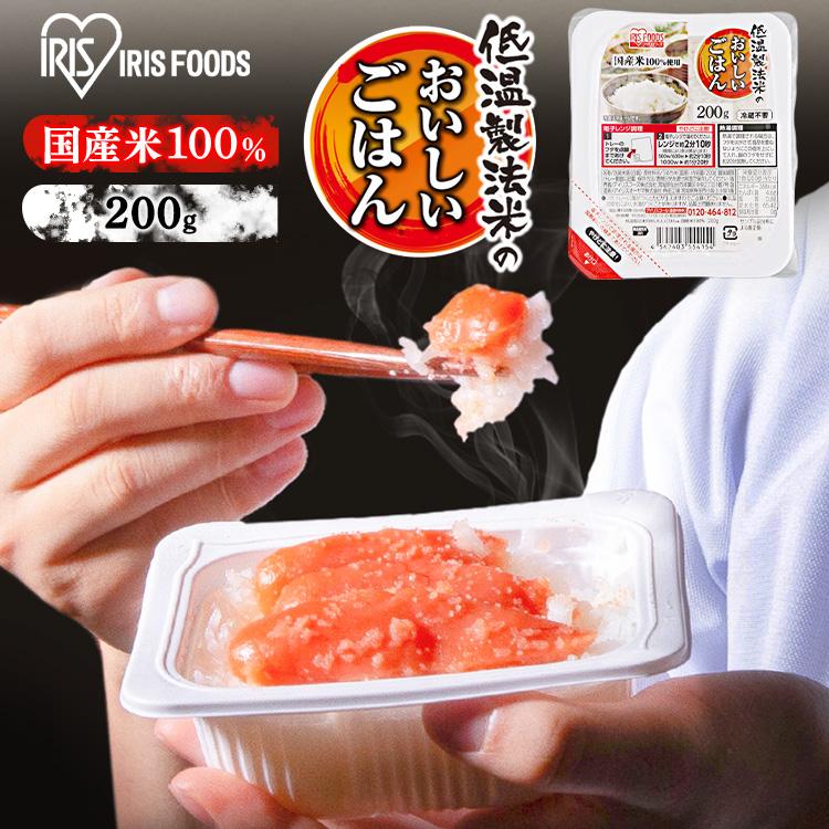 IRIS OHYAMA パックご飯 200g 10食 レトルトごはん 米 低温製法 IRIS OHYAMA パックご飯 200g 10食 レトルトごはん 米 低温製法