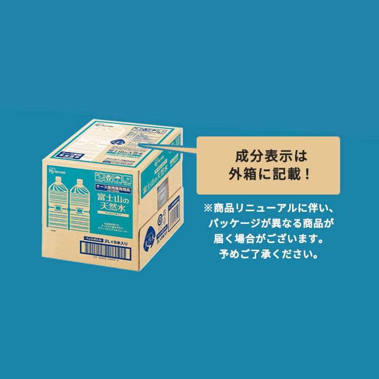 水 2リットル 9本 ミネラルウォーター 天然水 ラベルレス バナジウム 保存 防災 まとめ買い みず 新生活 アイリスオーヤマ 富士山の天然水 2l * | IRIS OHYAMA | 10