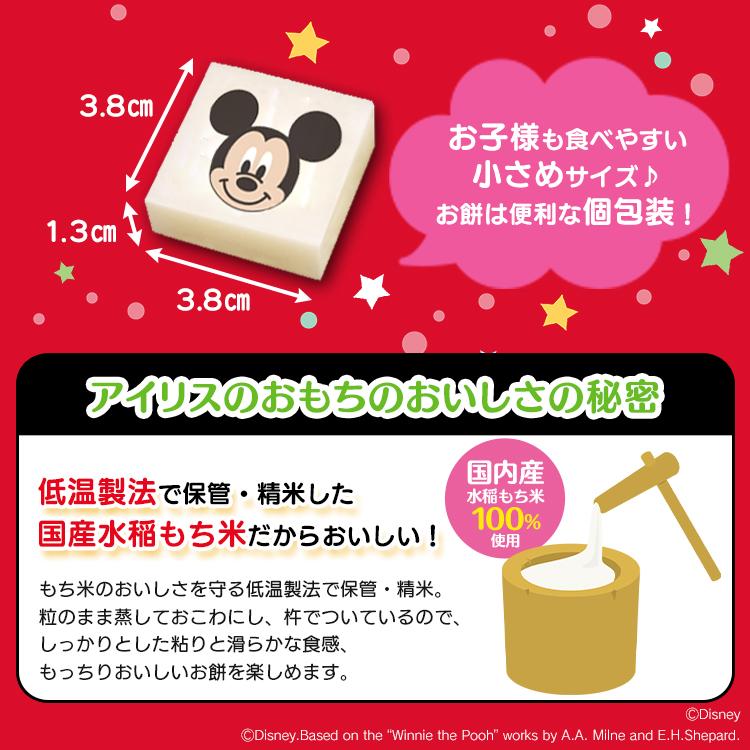 餅 もち 250g 10個 ディズニー 子ども 切り餅 キャラクター 個包装 生切り餅 生きりもち お正月 おやつ 子供 アイリスフーズ | IRIS OHYAMA | 04