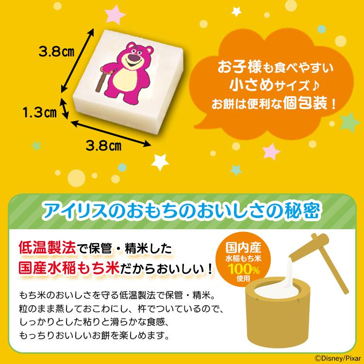 餅 もち 250g 10個 ディズニー 子ども 切り餅 キャラクター ピクサー 個包装 生きりもち お正月 おやつ 子供 アイリスフーズ | IRIS OHYAMA | 04