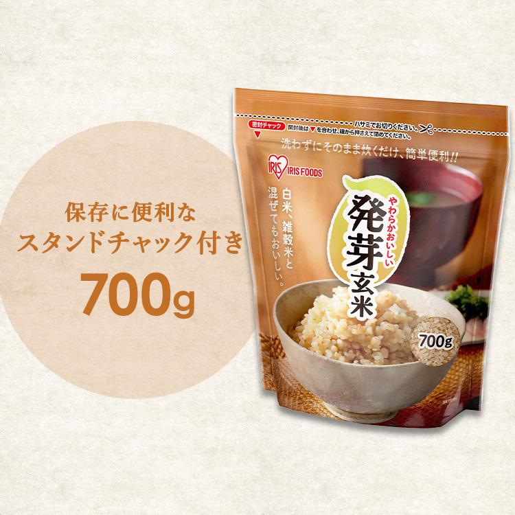 IRIS OHYAMA（アイリスオーヤマ） 発芽玄米 無洗米 700g 送料無料 玄米