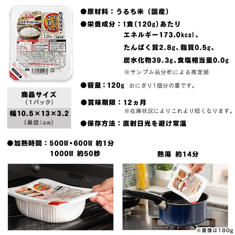パックご飯 120g 24食 レトルトご飯 アイリスオーヤマ 米 米 低温製法米 保存食 ご飯パック レトルトご飯 ご飯 レンチンご飯 防災 非常食 災害食 | IRIS OHYAMA | 15