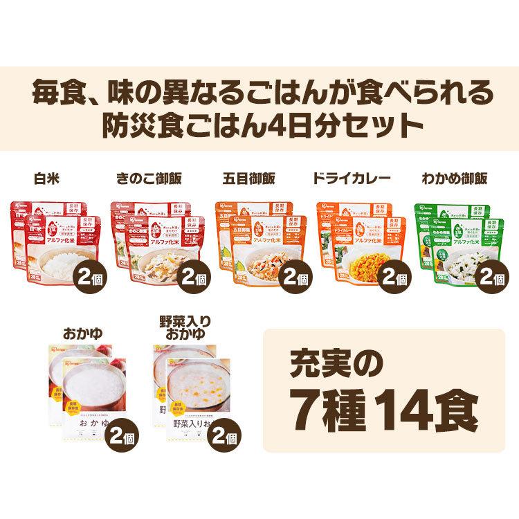 非常食セット アルファ米 保存食 ご飯 5年 防災 防災食 災害 防災用品 備蓄 地震 避難 7種14食セット アイリスフーズ※：予約品｜petkan｜10