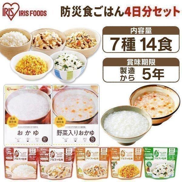 非常食セット アルファ米 保存食 ご飯 5年 防災 防災食 災害 防災用品 備蓄 地震 避難 7種14食セット アイリスフーズ※：予約品｜petkan｜13