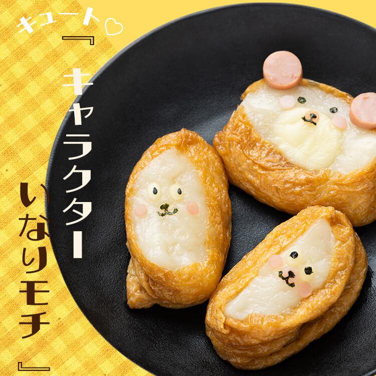 IRIS OHYAMA 餅 いなりあげもち お餅 いなりもち いなり餅 4個