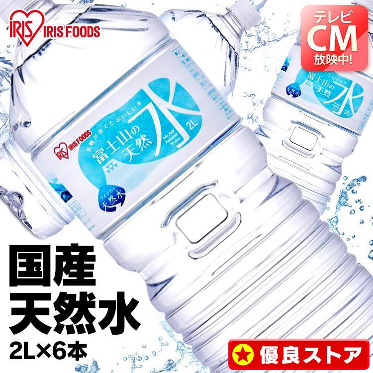 IRIS OHYAMA 水 2リットル 6本 2L ミネラルウォーター みず 天然