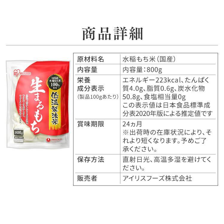 餅 もち 丸餅 800g 個包装 おもち まるもち 生まるもち 丸もち 低温製法米 お正月 お雑煮 アイリスフーズ | IRIS OHYAMA | 09
