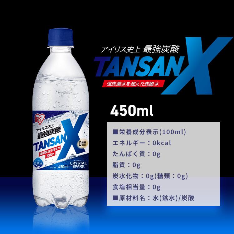 炭酸水 24本 450ml 強炭酸水 強炭酸 アイリス 無糖 まとめ買い 炭酸 ソーダ ペットボトル アイリスオーヤマ 割材 TANSAN X エックス | IRIS OHYAMA | 12