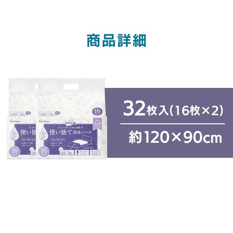 IRIS OHYAMA（アイリスオーヤマ） 防水シーツ 介護 使い捨て 32枚