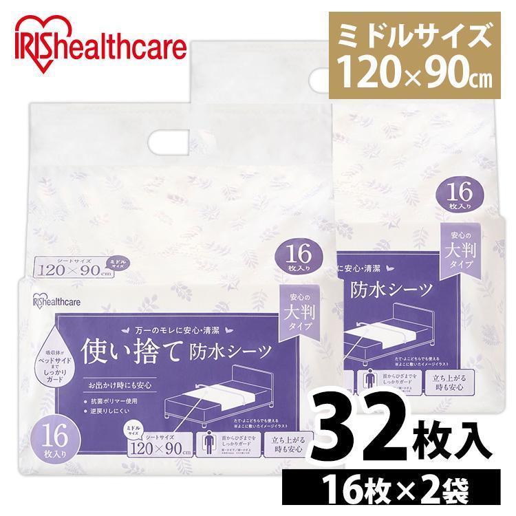 IRIS OHYAMA 防水シーツ 介護 使い捨て 32枚 おねしょシーツ