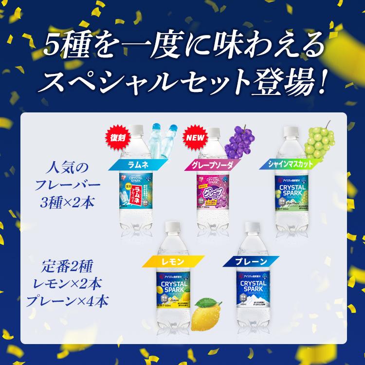 ＼スペシャルセット／ 炭酸水 500ml 12本 強炭酸水 アイリスオーヤマ クリスタルスパーク ラムネ グレープソーダ アイリスフーズ フレーバー * | IRIS OHYAMA | 02