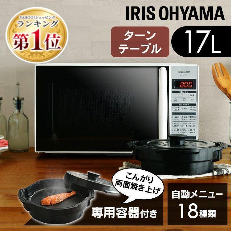 電子レンジ 単機能 新品 フラット 安い 小型 17L 一人暮らし 両面焼き シンプル おしゃれ アイリスオーヤマ IMGY-T171-W megastore PayPayモール店 - 通販 - PayPayモール 電子レンジ 単機能 新品 フラット 安い 小型 17L 一人暮らし 両面焼き シンプル おしゃれ アイリスオーヤマ IMGY-T171-W megastore PayPayモール店 - 通販 - PayPayモール