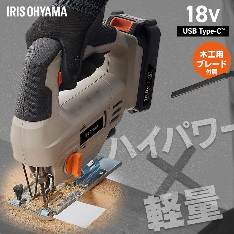 IRIS OHYAMA（アイリスオーヤマ） 電動ノコギリ 充電式 ジグソー 18V