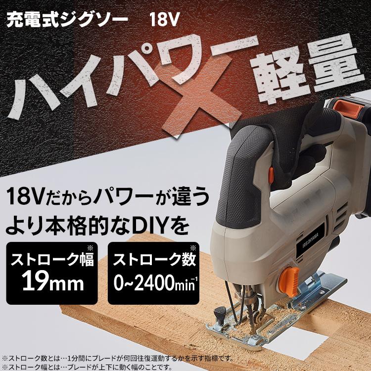 IRIS OHYAMA（アイリスオーヤマ） 電動ノコギリ 充電式 ジグソー 18V