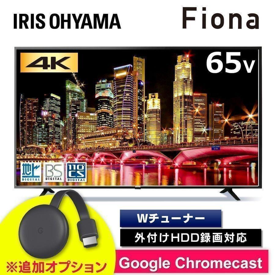 テレビ 65インチ 4K 65型 本体 新品 アイリス 液晶テレビ アイリスオーヤマ 4Kテレビ Fiona 4K対応液晶テレビ 65V型  65UB10PB[OP] 新生活 : 513850 : メガストア Yahoo!店 - 通販 - Yahoo!ショッピング