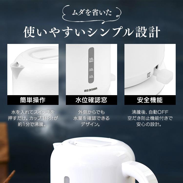 ケトル 800ml 0.8L おしゃれ 一人暮らし 二人暮らし コンパクト 電気ケトル ポット ワンタッチ キッチン家電 軽量 白 IKEB-800 | IRIS OHYAMA | 09