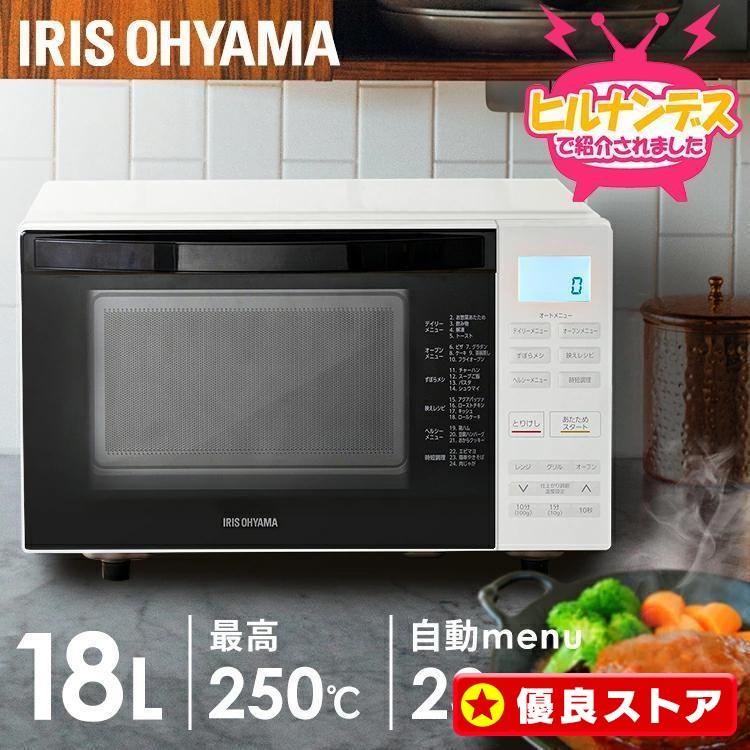 IRIS OHYAMA オーブンレンジ 安い 白 電子レンジ 新品 おしゃれ IRIS OHYAMA オーブンレンジ 安い 白 電子レンジ 新品 おしゃれ