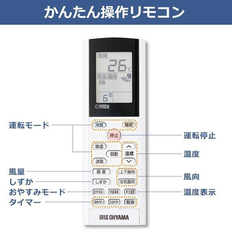IRIS OHYAMA エアコン 8畳 アイリスオーヤマ 省エネ 冷房 ルーム