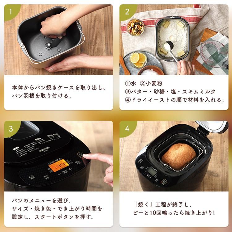 ホームベーカリー アイリスオーヤマ 2斤 1斤 餅つき 材料 ごはん 手作り 家庭 おしゃれ 焼きたてパン ピザ IBM-020-B 新生活｜petkan｜09