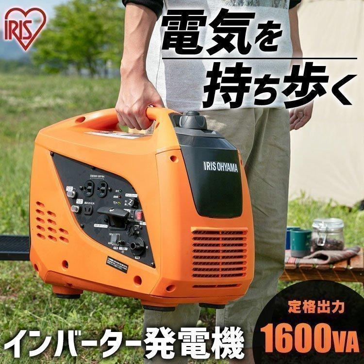 発電機 インバーター 小型 家庭用 コンパクト 災害 防災 アイリスオーヤマ インバーター発電機 ポータブル発電機 防災用品 防災グッズ Igg 1600 台風 地震 Megastore Paypayモール店 通販 Paypayモール