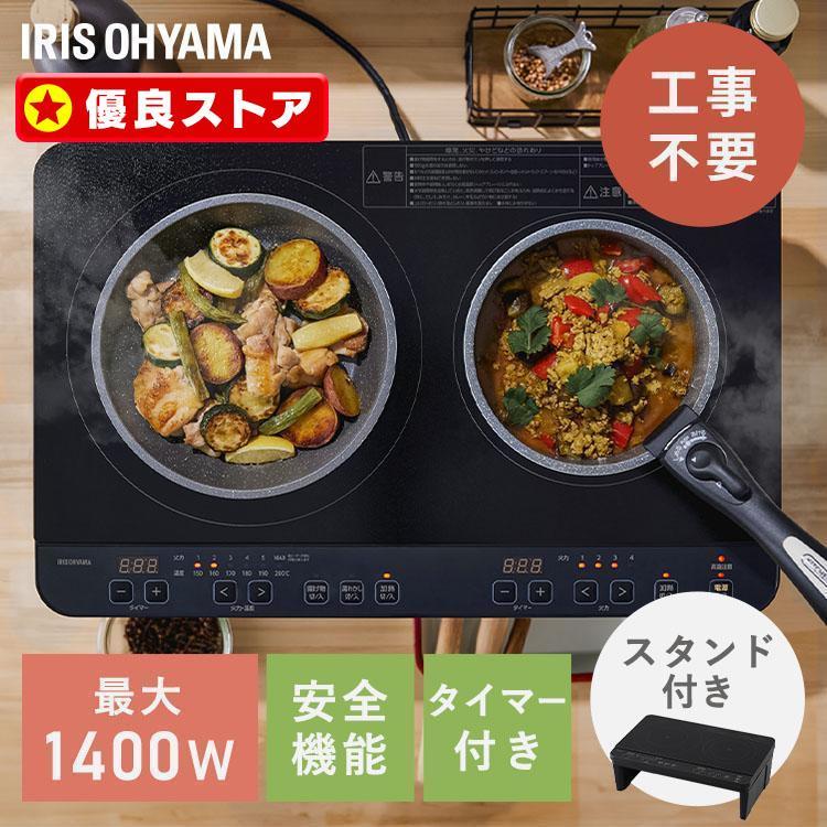 IRIS OHYAMA ihクッキングヒーター 2口 ihコンロ 一人暮らし ih IRIS OHYAMA ihクッキングヒーター 2口 ihコンロ 一人暮らし ih