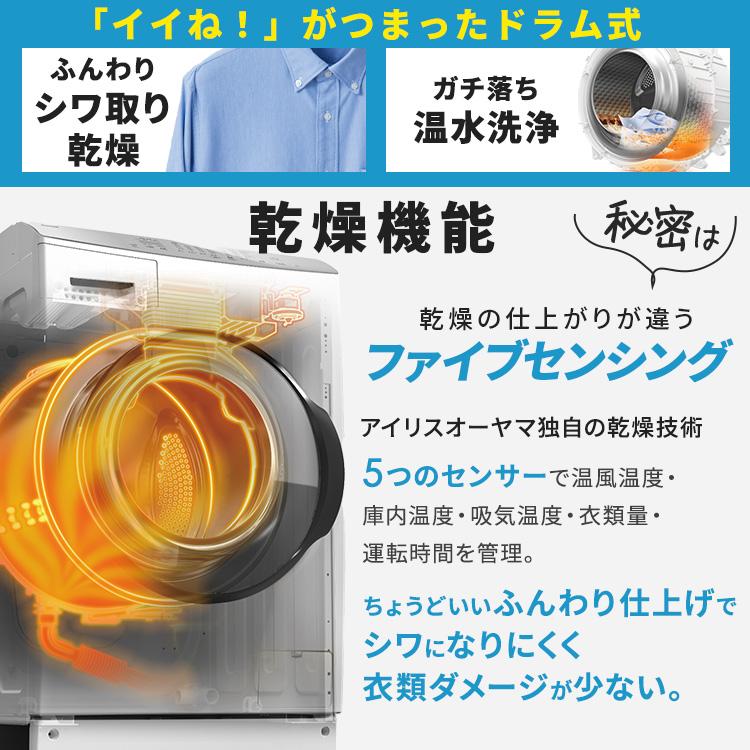 IRIS OHYAMA（アイリスオーヤマ） 洗濯機 ドラム式洗濯機 安い 節電