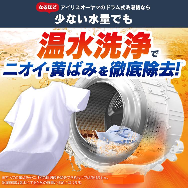 IRIS OHYAMA（アイリスオーヤマ） ＼設置無料／ドラム式洗濯機 8kg