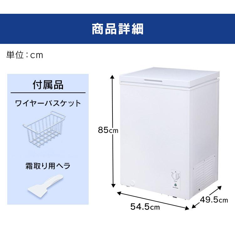IRIS OHYAMA 冷凍庫 小型 家庭用 100L 収納 上開き アイリス IRIS OHYAMA 冷凍庫 小型 家庭用 100L 収納 上開き アイリス