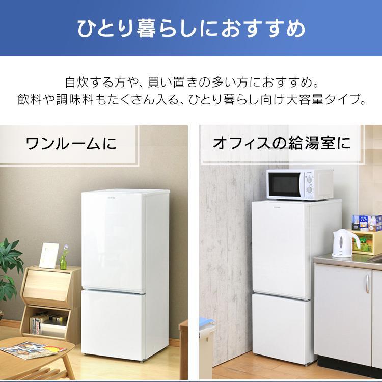 IRIS OHYAMA 冷蔵庫 一人暮らし 二人暮らし 156L 氷冷ボックス付 IRIS OHYAMA 冷蔵庫 一人暮らし 二人暮らし 156L 氷冷ボックス付
