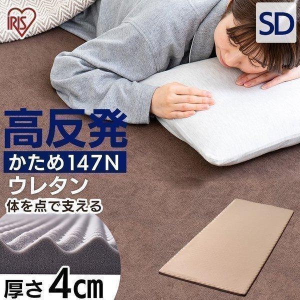 セール価格 マットレス セミダブル 高反発 安い 硬い 腰痛 硬め 高反発マットレス アイリスオーヤマ Makk4 Sd 22 父の日 プレゼント Heartlandgolfpark Com
