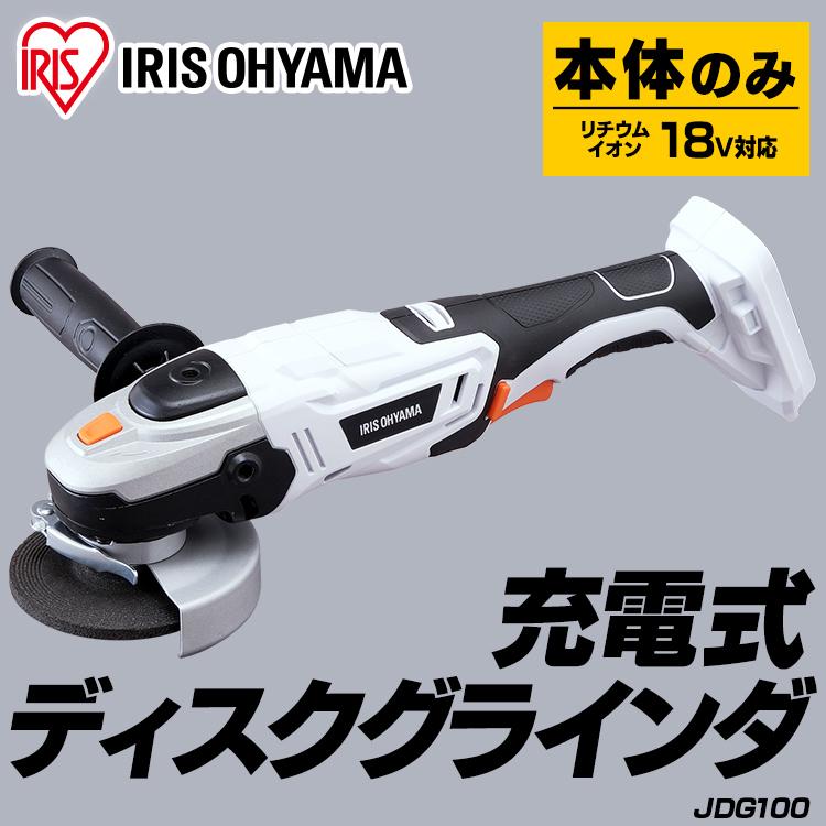 IRIS OHYAMA グラインダー ディスクグラインダー 18V 充電式 IRIS OHYAMA グラインダー ディスクグラインダー 18V 充電式