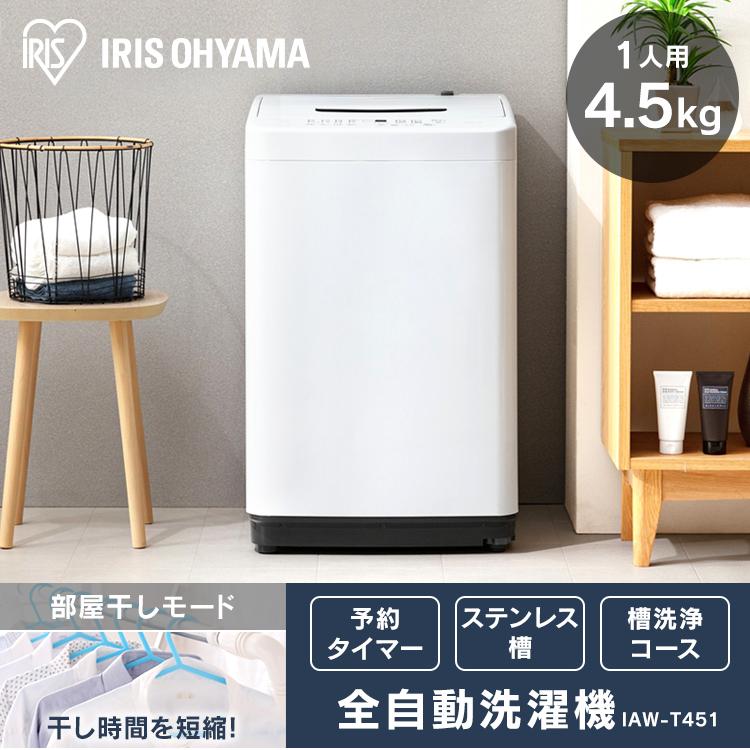 洗濯機 縦型 一人暮らし 4.5kg 新生活 新品 安い 全自動洗濯機 縦型洗濯機 風乾燥 部屋干し 設置 アイリスオーヤマ IAW-T451[OP] ※：予約品【6月中旬頃】｜petkan｜03